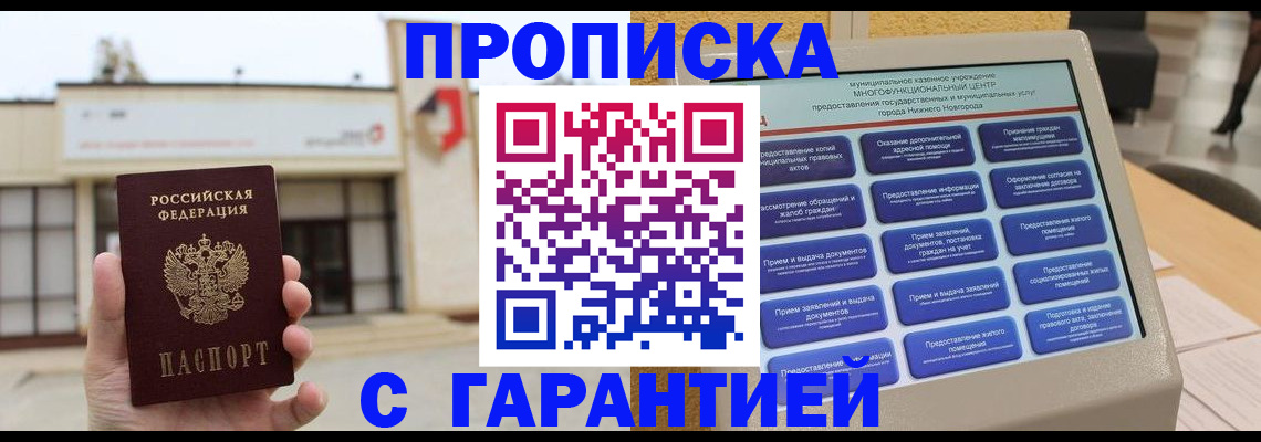 прописка для кредита в Прохладном