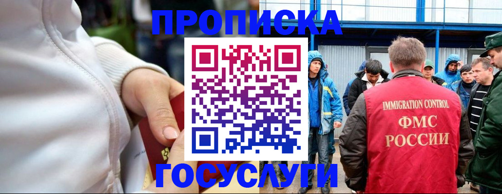 прописка регистрация в Прохладном