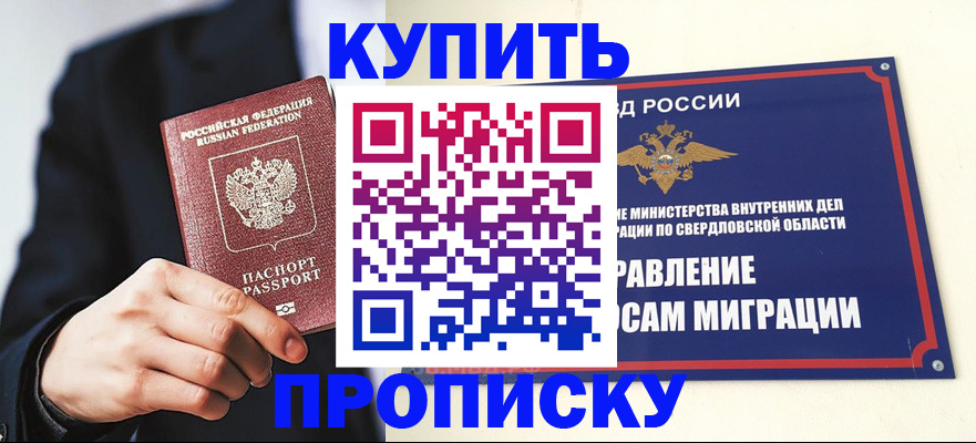 прописка для школы в Прохладном