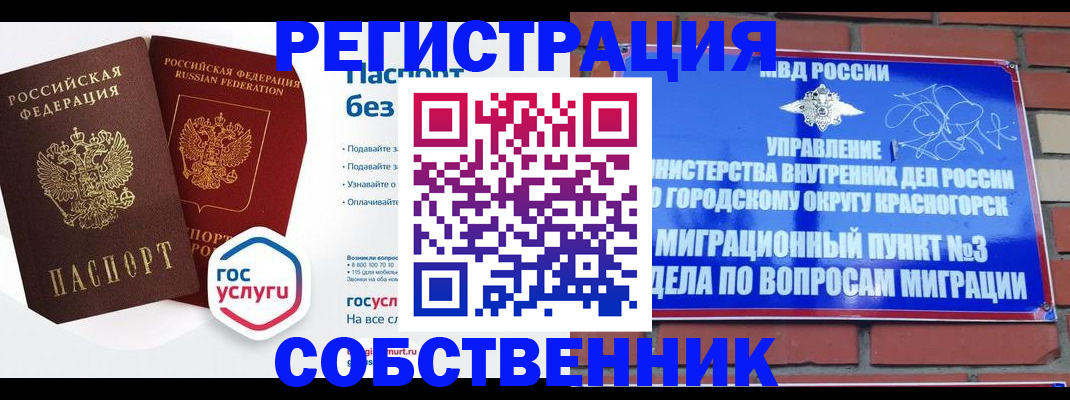 временная регистрация для школы в Прохладном