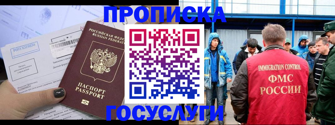 временная регистрация собственник в Прохладном